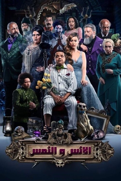 The Humans and the Mongoose (2021) film posteri